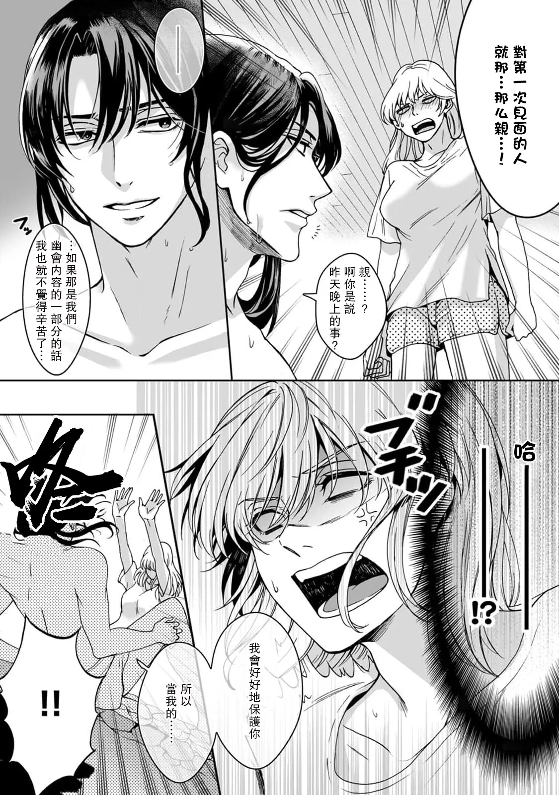 [Secco] Kamisama, nyūyoku-chūdesu! | 神明大人入浴中 1-9 [Chinese] [莉赛特汉化组] page 26 - story arc sole female hentai manga - read online free