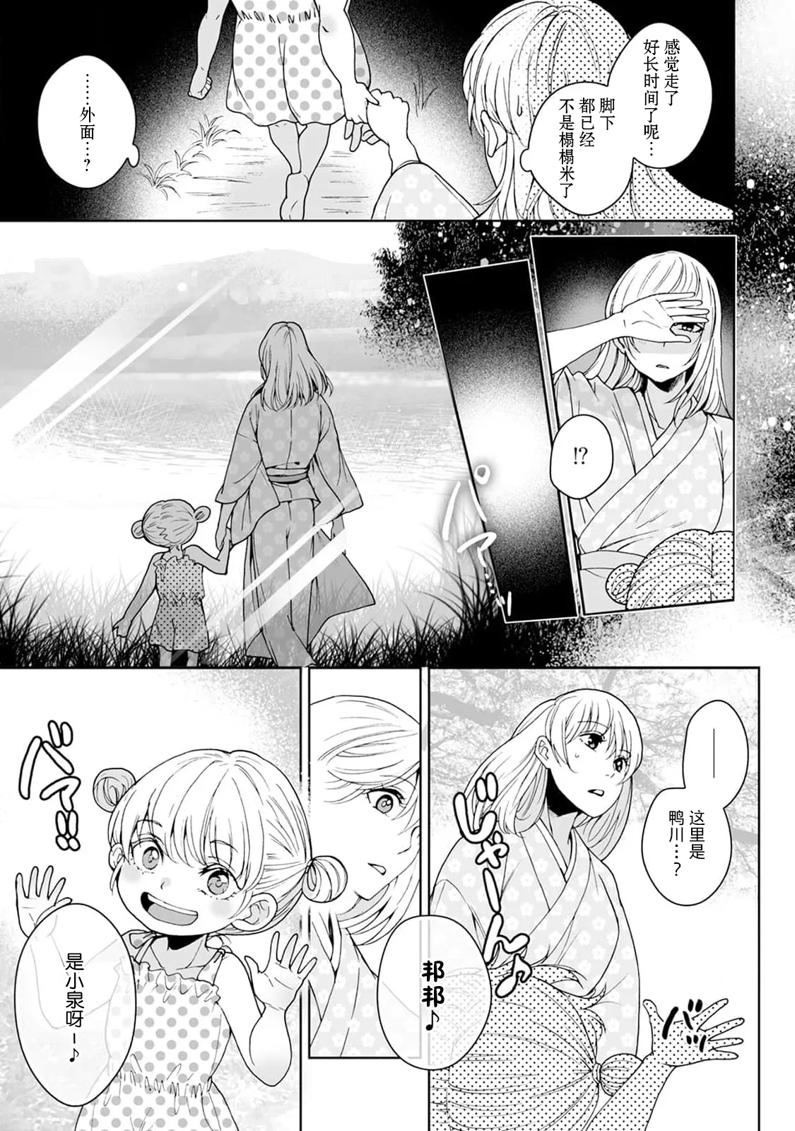 [Secco] Kamisama, nyūyoku-chūdesu! | 神明大人入浴中 1-9 [Chinese] [莉赛特汉化组] page 280 - story arc sole female hentai manga - read online free