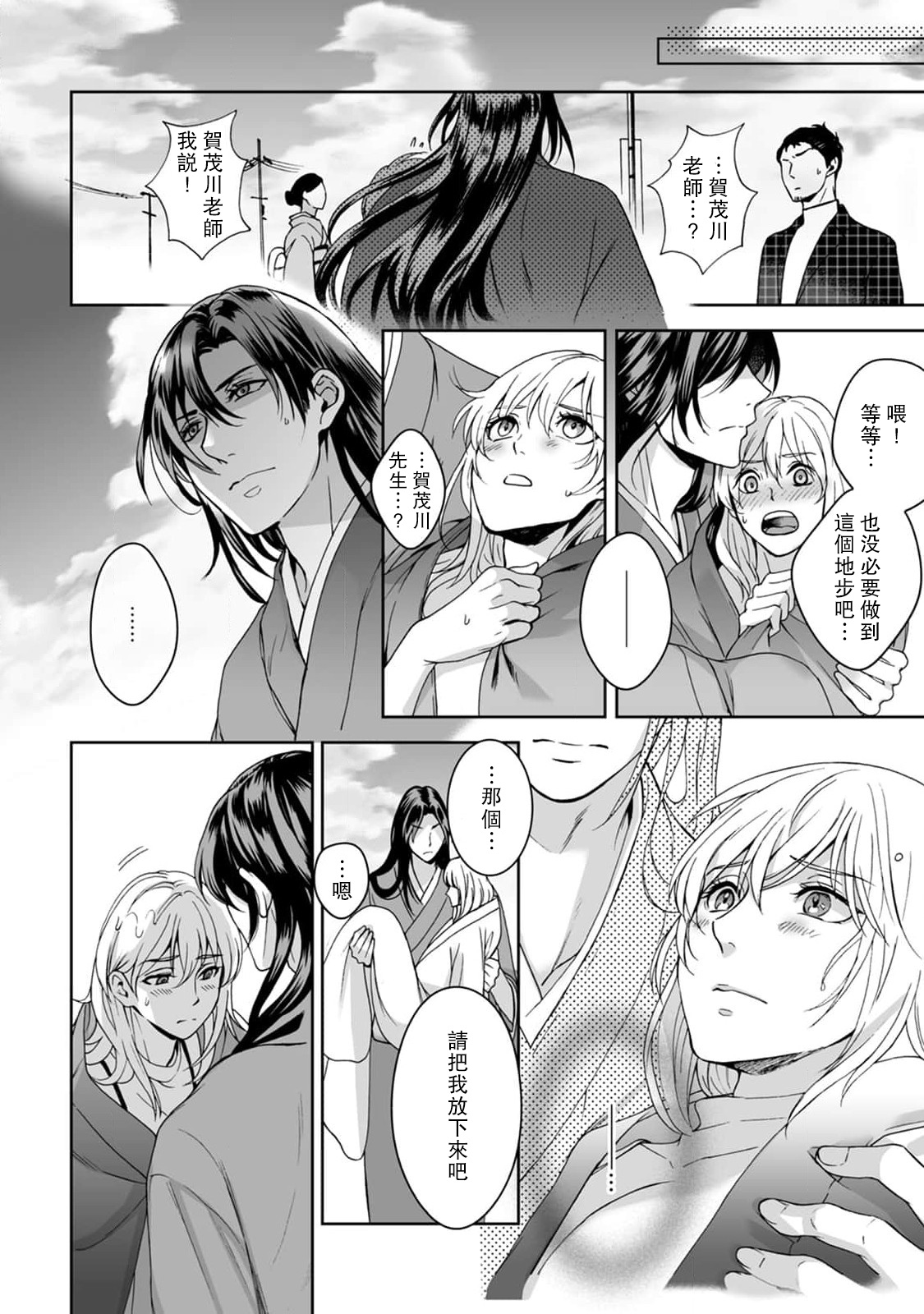 [Secco] Kamisama, nyūyoku-chūdesu! | 神明大人入浴中 1-9 [Chinese] [莉赛特汉化组] page 45 - story arc sole female hentai manga - read online free
