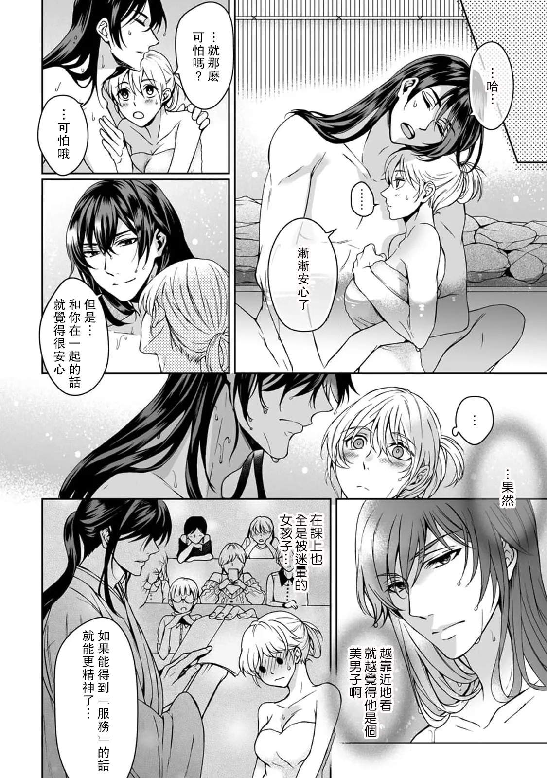 [Secco] Kamisama, nyūyoku-chūdesu! | 神明大人入浴中 1-9 [Chinese] [莉赛特汉化组] page 51 - story arc sole female hentai manga - read online free
