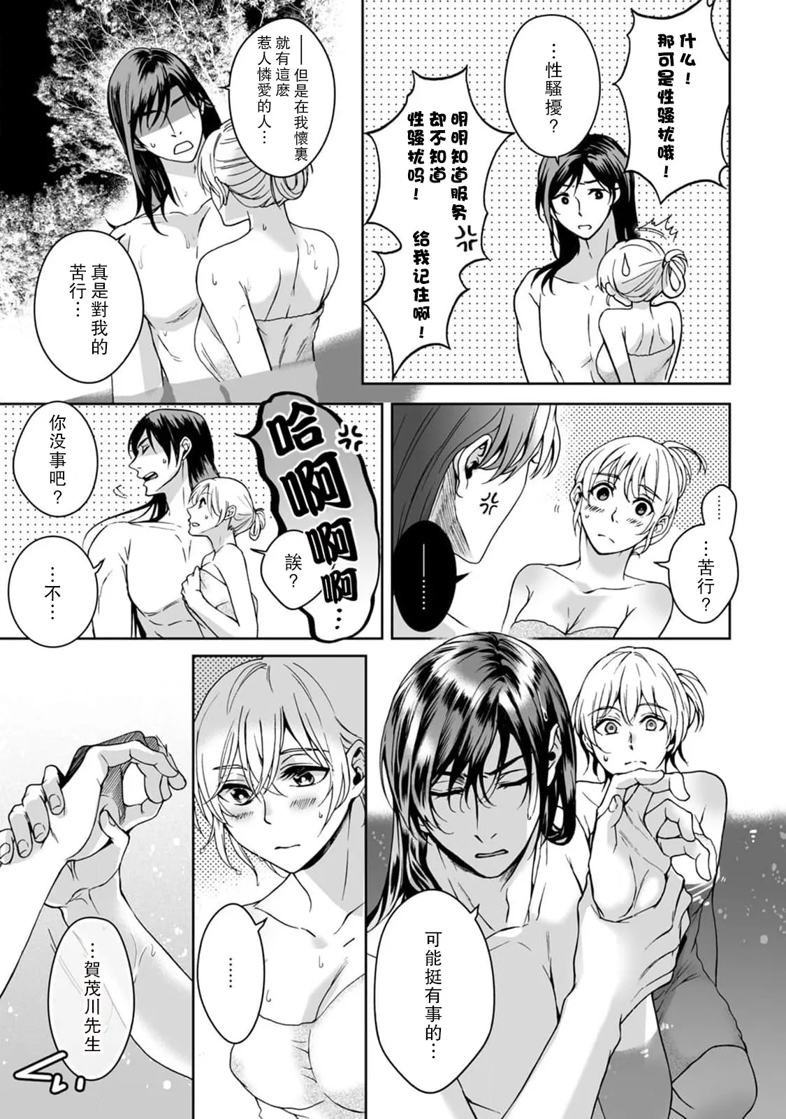 [Secco] Kamisama, nyūyoku-chūdesu! | 神明大人入浴中 1-9 [Chinese] [莉赛特汉化组] page 52 - story arc sole female hentai manga - read online free