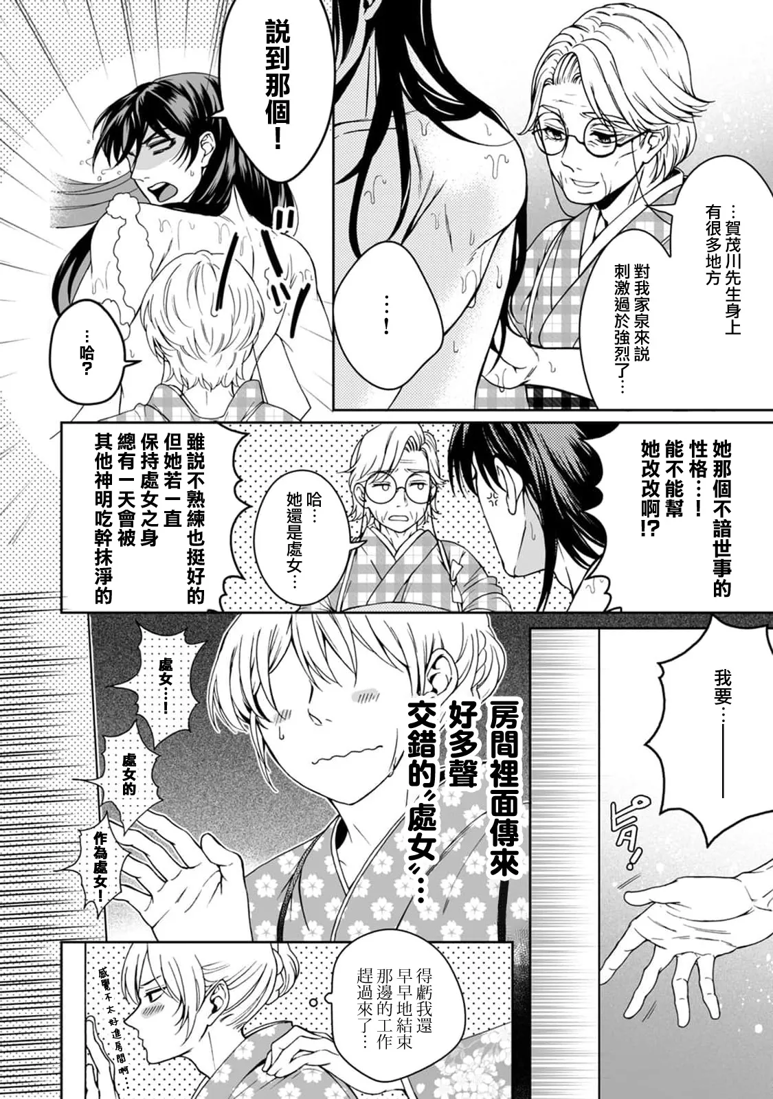 [Secco] Kamisama, nyūyoku-chūdesu! | 神明大人入浴中 1-9 [Chinese] [莉赛特汉化组] page 72 - story arc sole female hentai manga - read online free