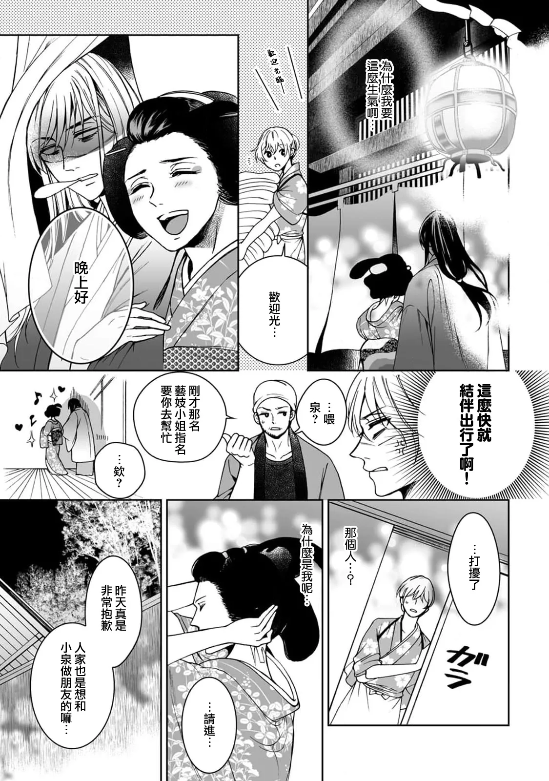 [Secco] Kamisama, nyūyoku-chūdesu! | 神明大人入浴中 1-9 [Chinese] [莉赛特汉化组] page 77 - story arc sole female hentai manga - read online free