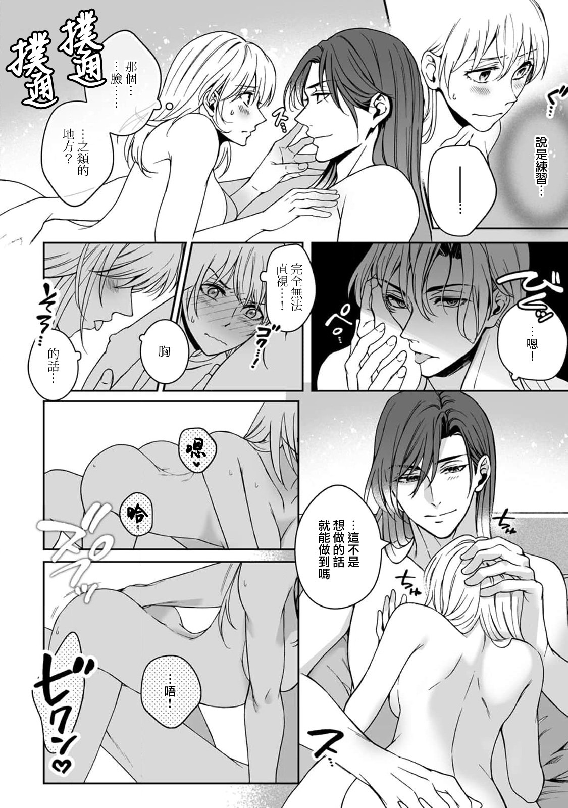 [Secco] Kamisama, nyūyoku-chūdesu! | 神明大人入浴中 1-9 [Chinese] [莉赛特汉化组] page 92 - story arc sole female hentai manga - read online free