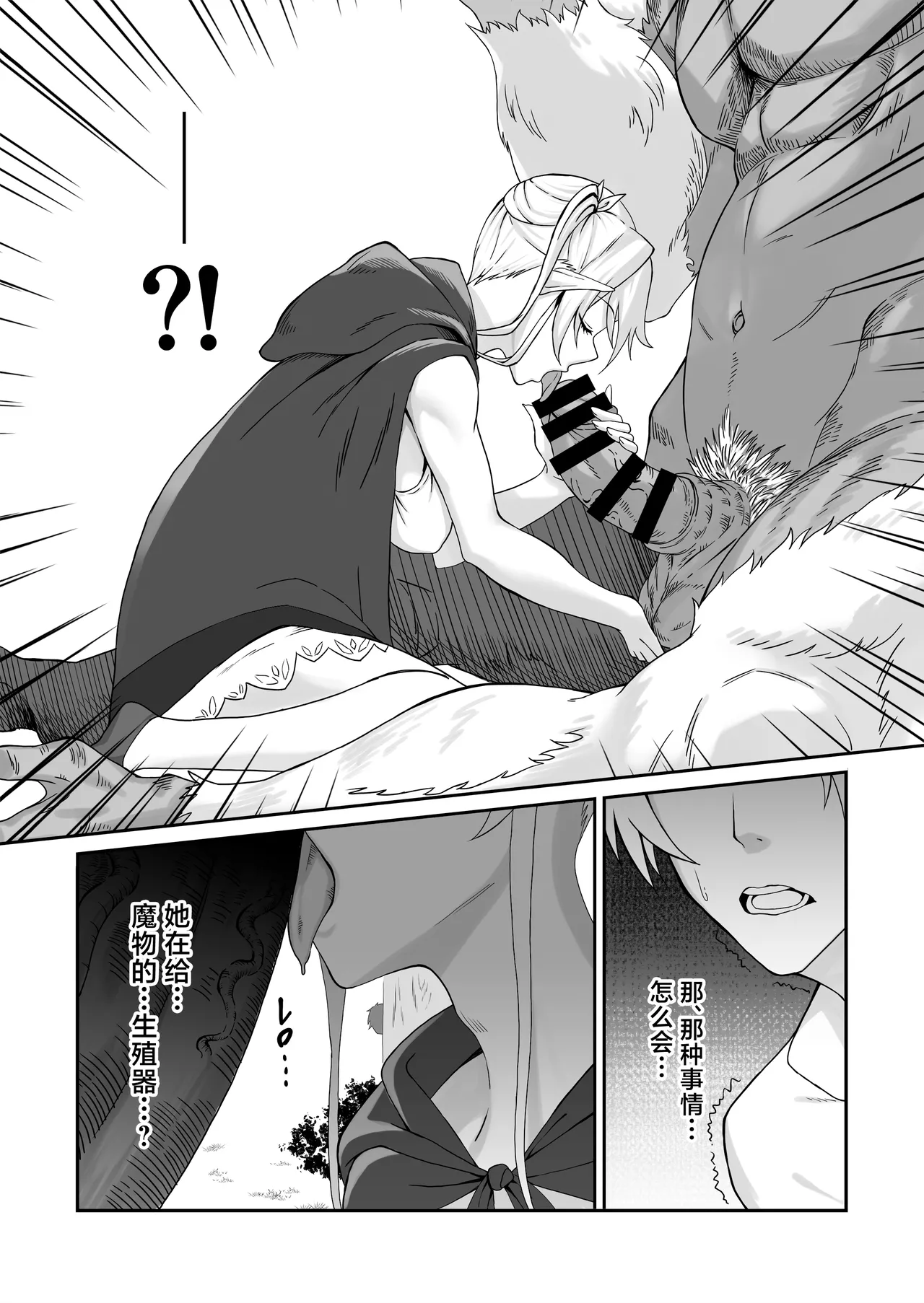 Elf Netorare - Page 11