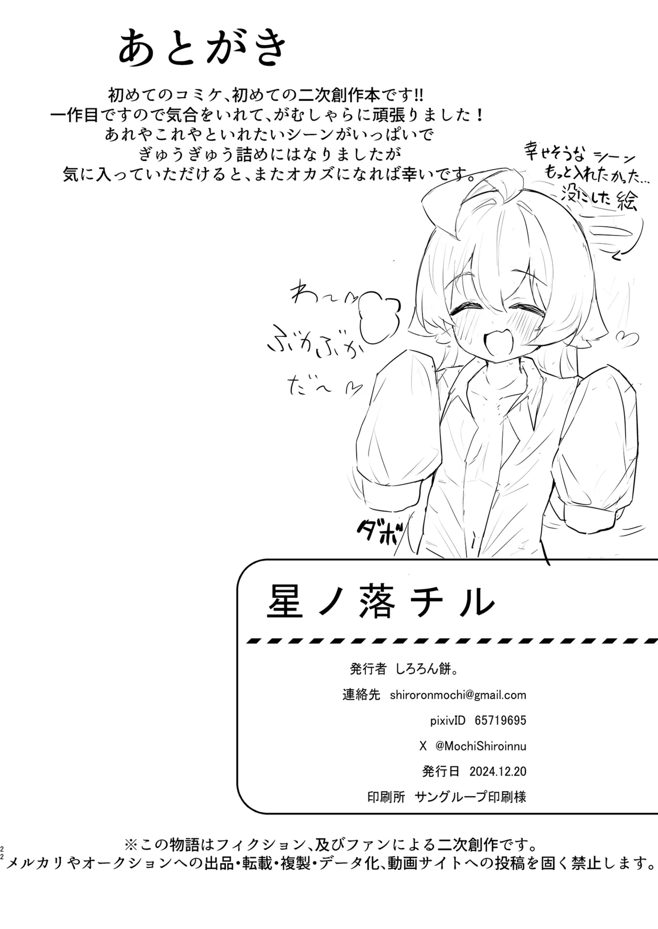 Hoshino Ochiru - Page 22