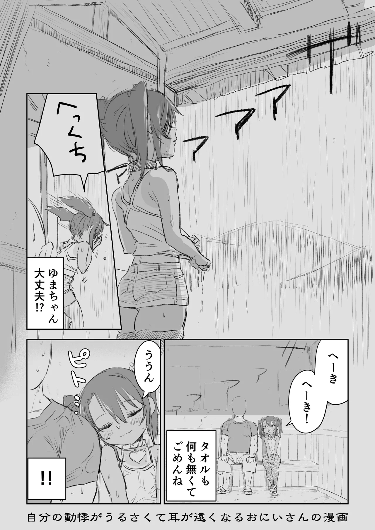 Mesugaki Yuma-chan Manga - Page 14