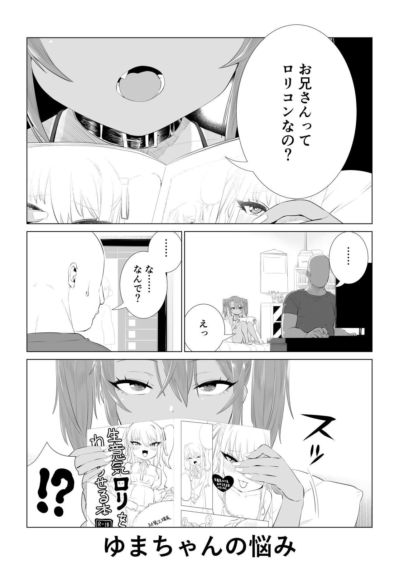 Mesugaki Yuma-chan Manga - Page 27