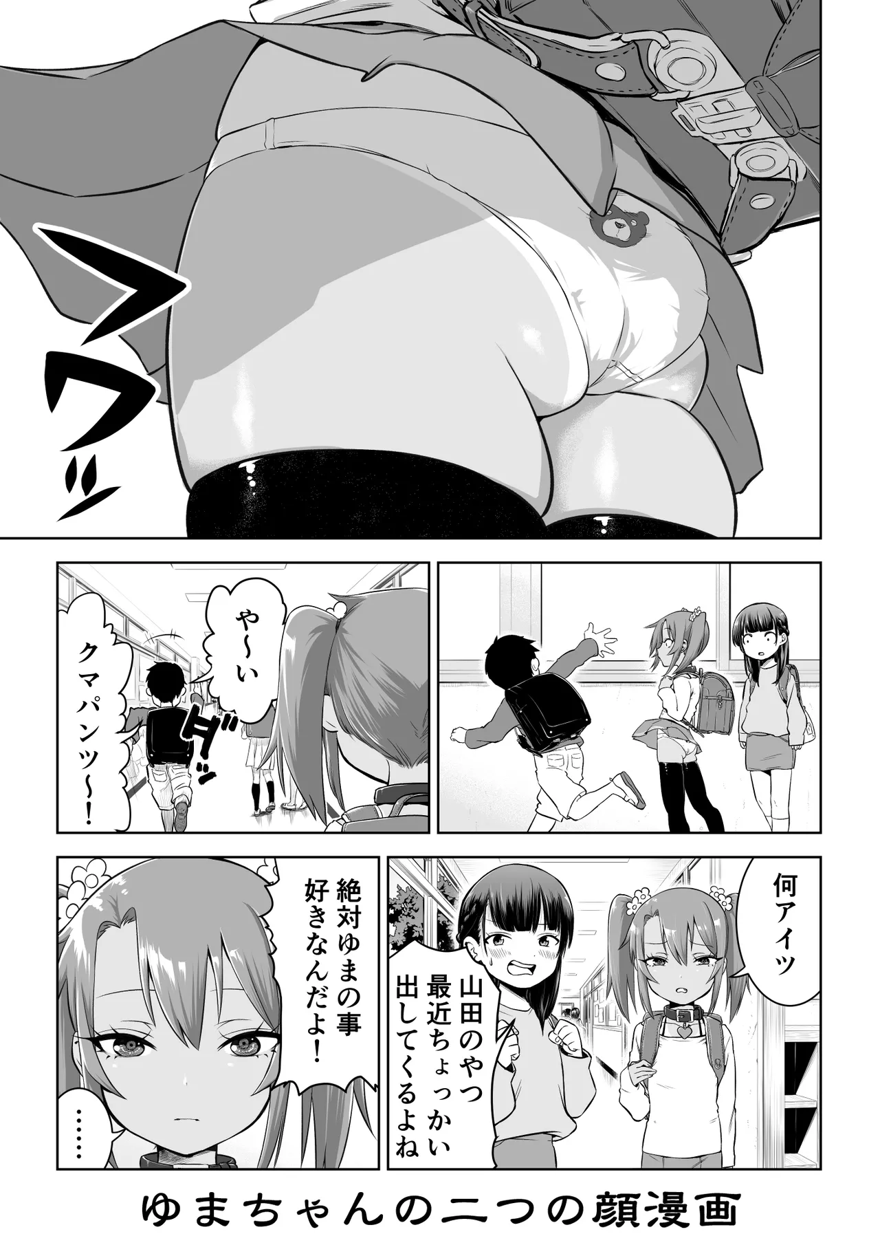 Mesugaki Yuma-chan Manga - Page 9