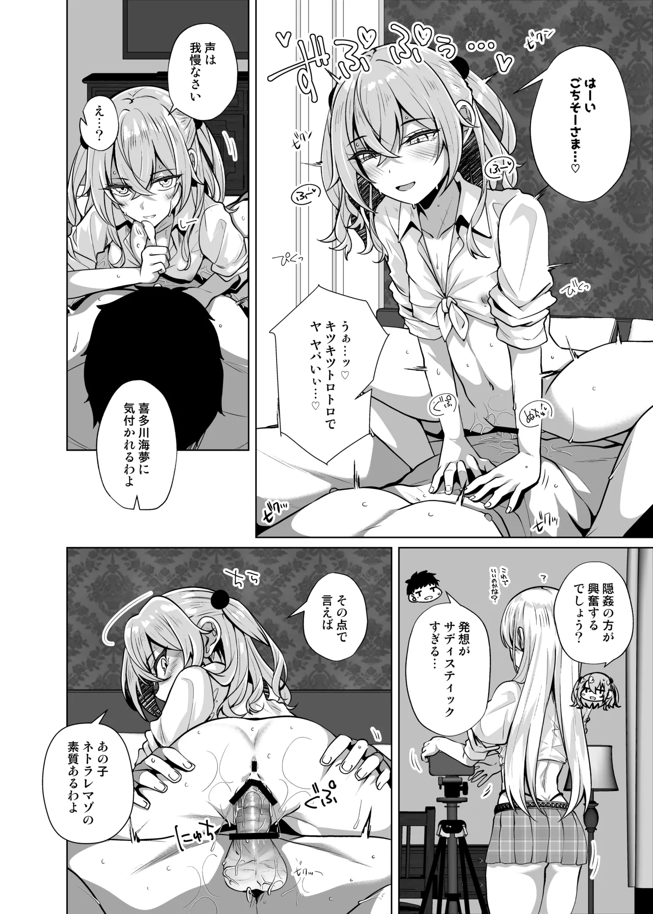Hokomi 0 Yen Coshame Live Chat "Archive Nashi" - Page 12