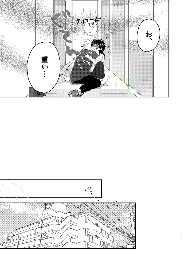 Ichinichi, Bed de. - Lovers Spending In bed. - Page 9