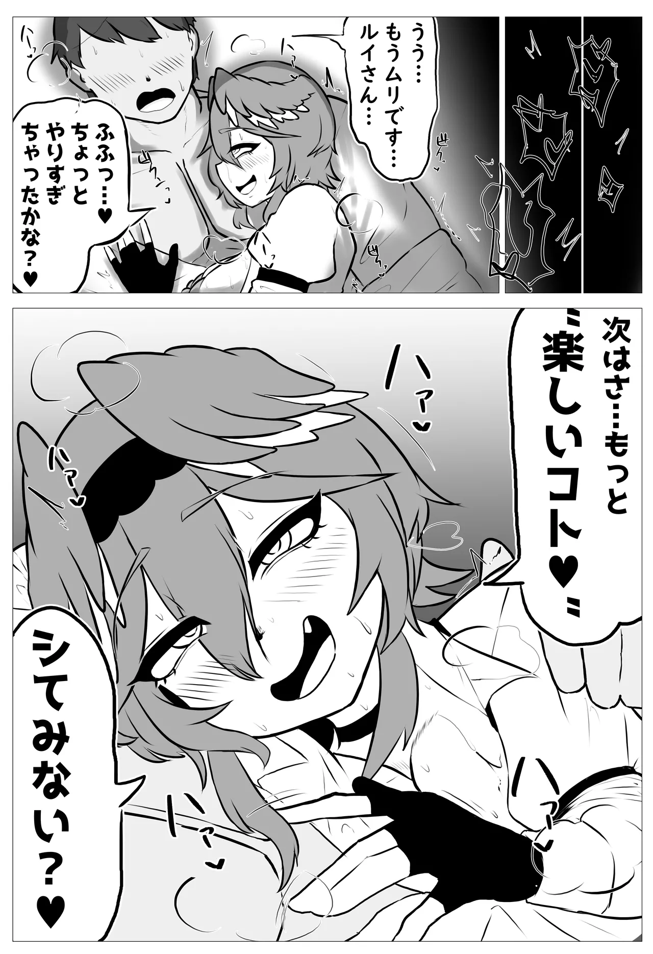 Minna ni ba “Naisho” da yo - Page 13