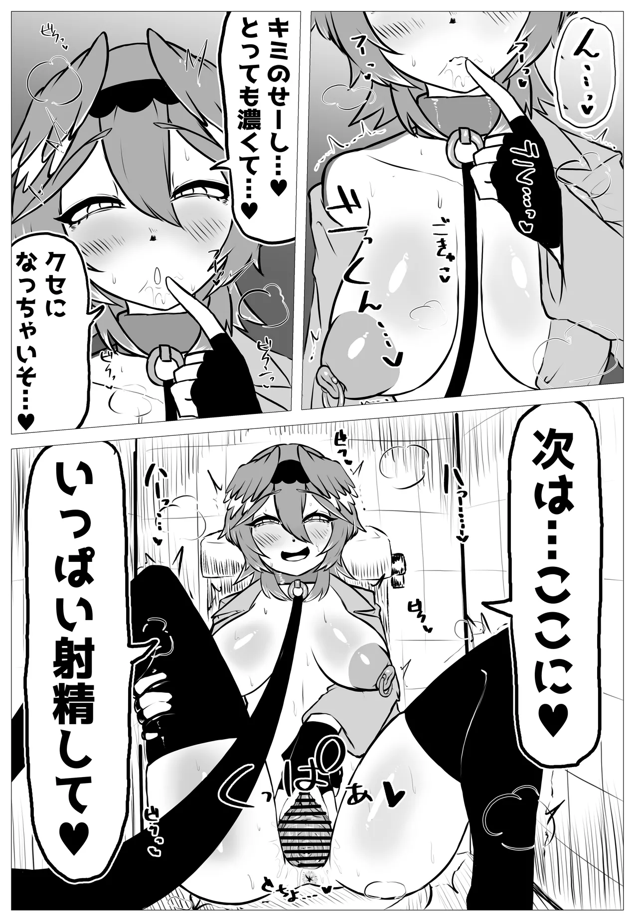 Minna ni ba “Naisho” da yo - Page 18