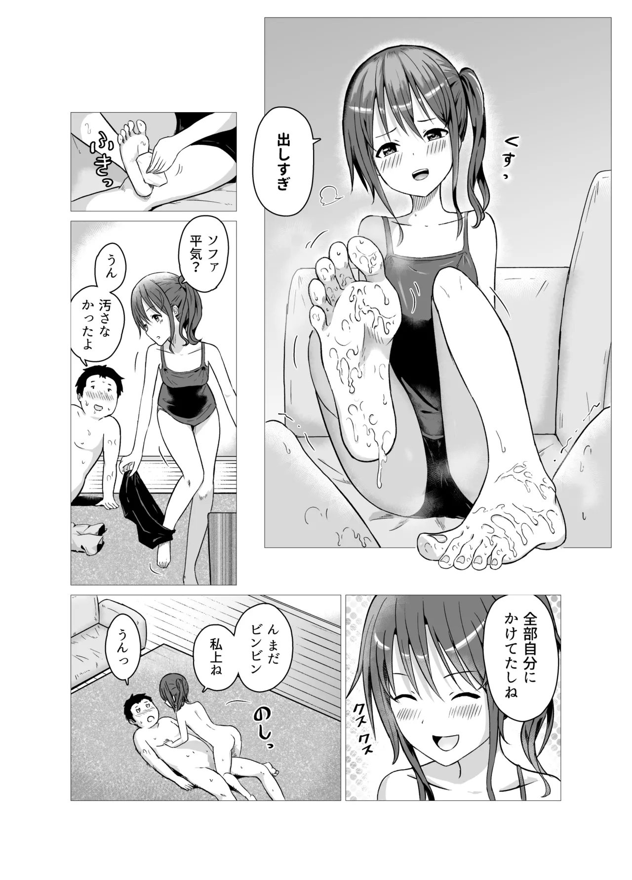 Suzume to Ryouta no Ashiseikatsu page 17 original parody - nakadashi footjob hentai manga - read online free
