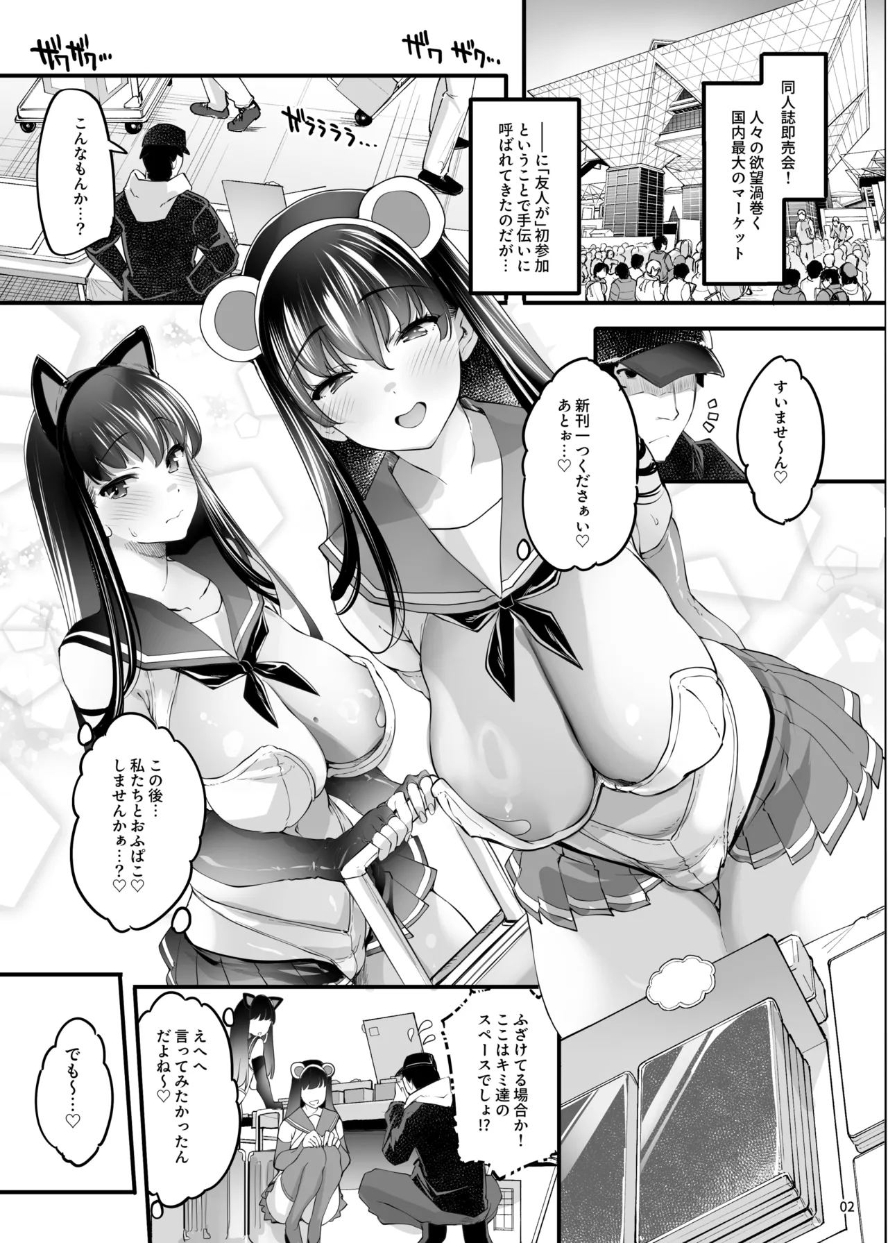 Cosplay Uriko wa Off-Pako OK Nagachichi Shimai to Yarimoku Sokubaikai page 27 original parody - twins big breasts hentai manga - read online free