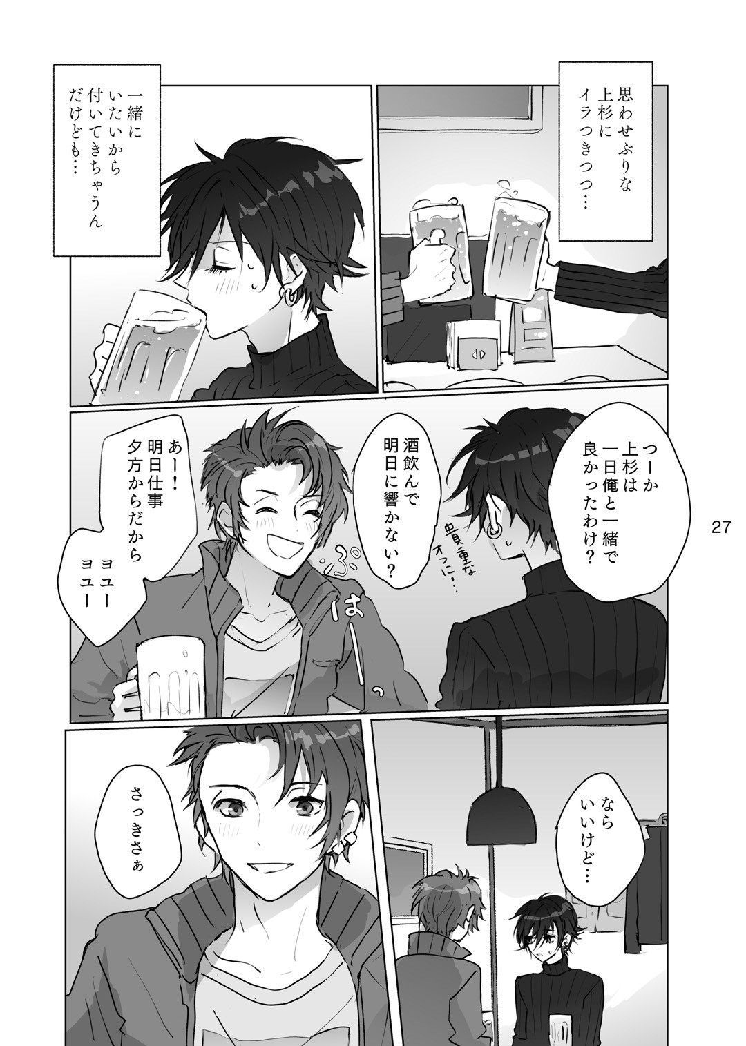 Karamatta Ito page 26 featuring boy with earring persona parody - full censorship males only hentai manga - read online free