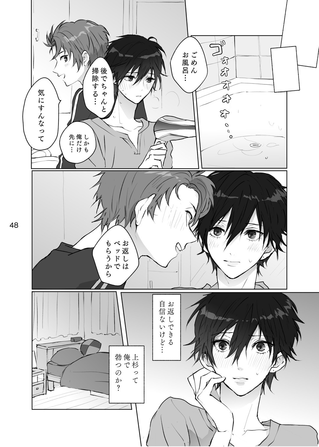 Karamatta Ito - Page 47