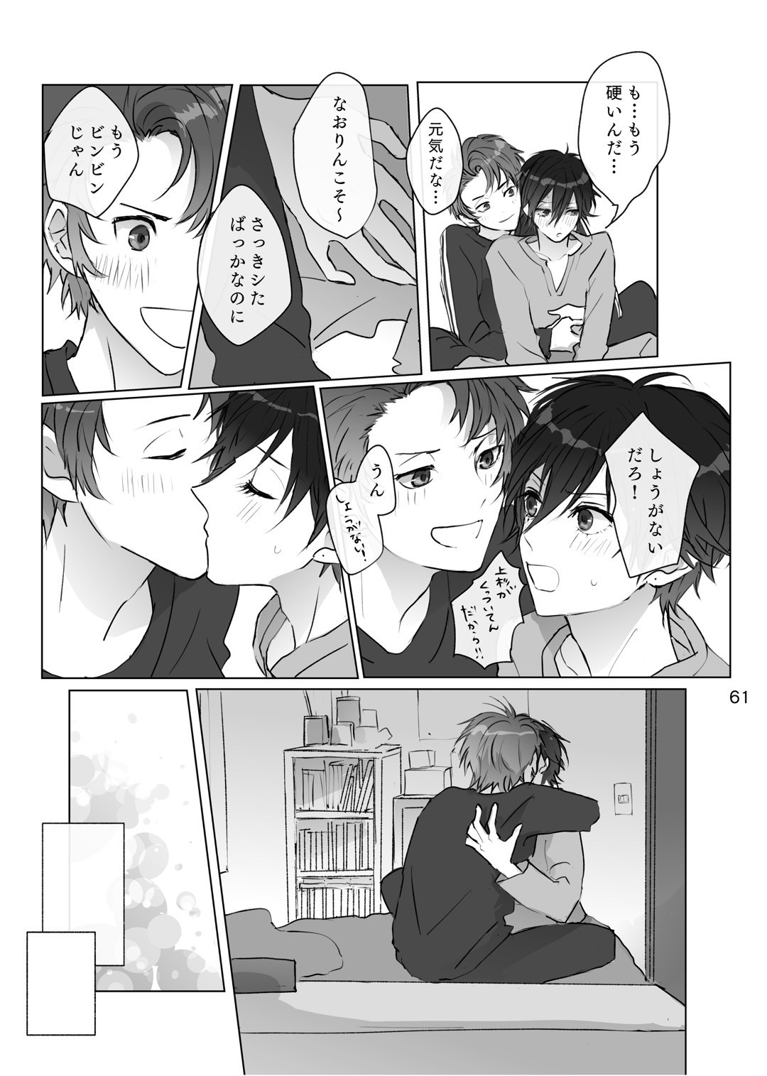 Karamatta Ito - Page 60