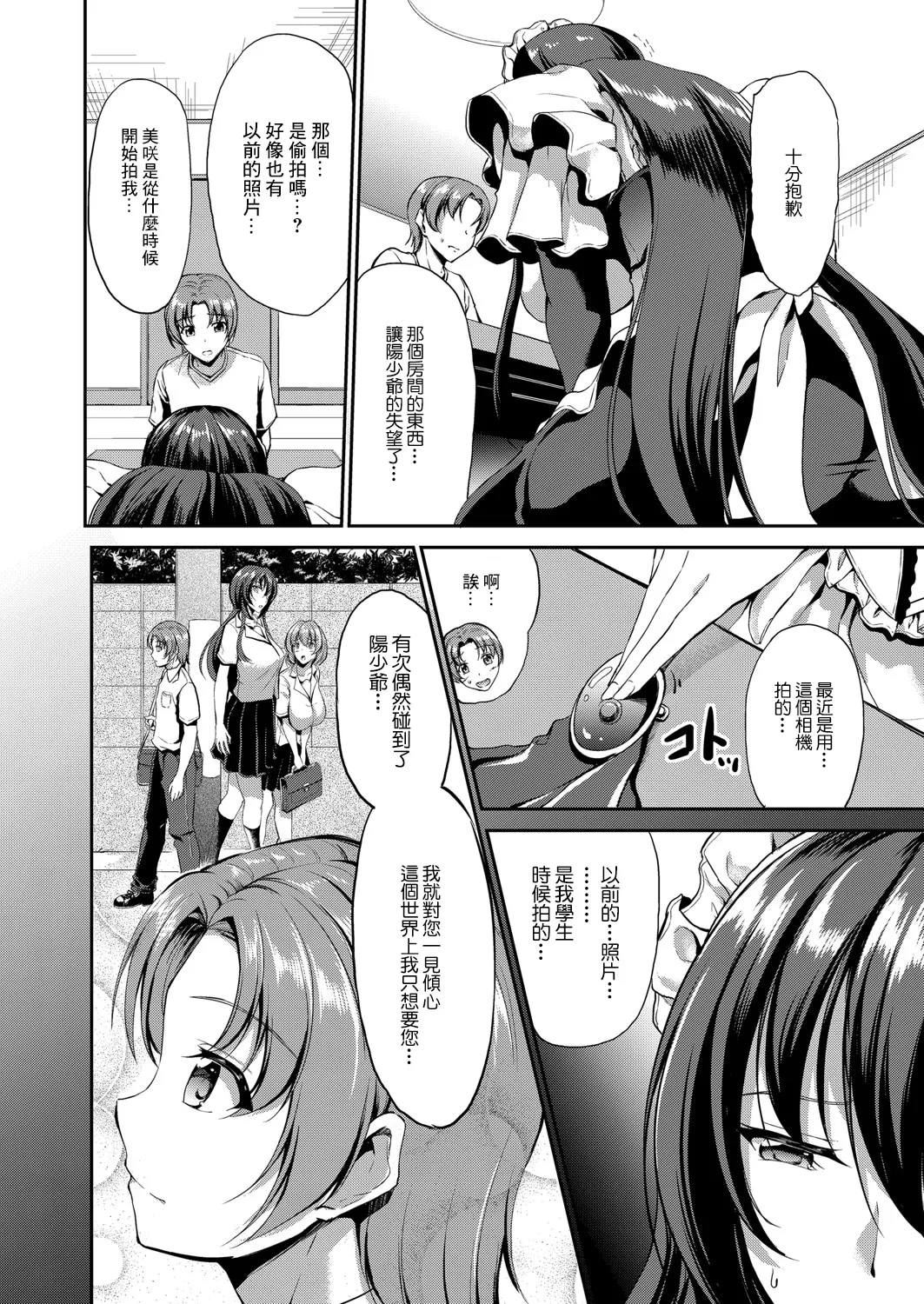 Sweet Maid World - Page 60