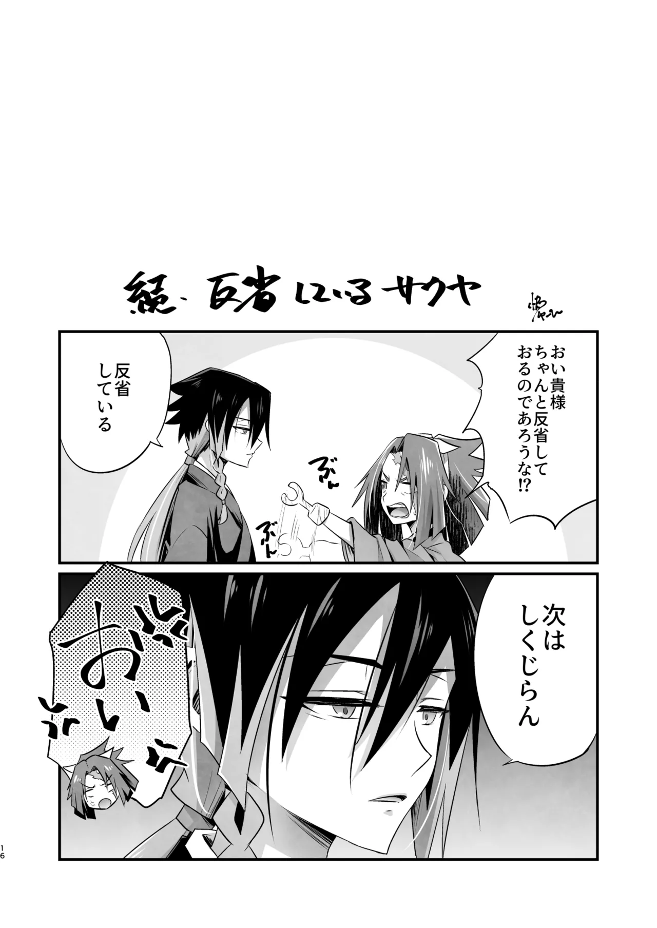 脳髄餡詰.log2 page 16 featuring sakuya bucchigire parody - scar amputee hentai manga - read online free