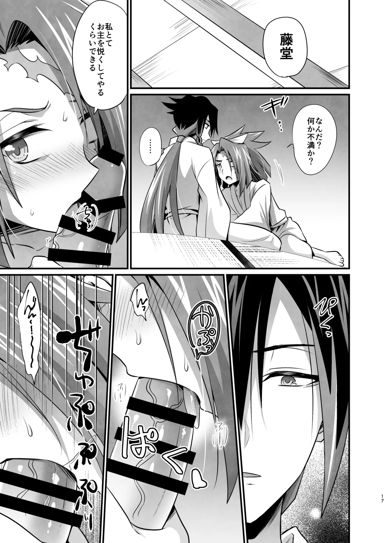 脳髄餡詰.log2 page 17 featuring sakuya bucchigire parody - scar amputee hentai manga - read online free