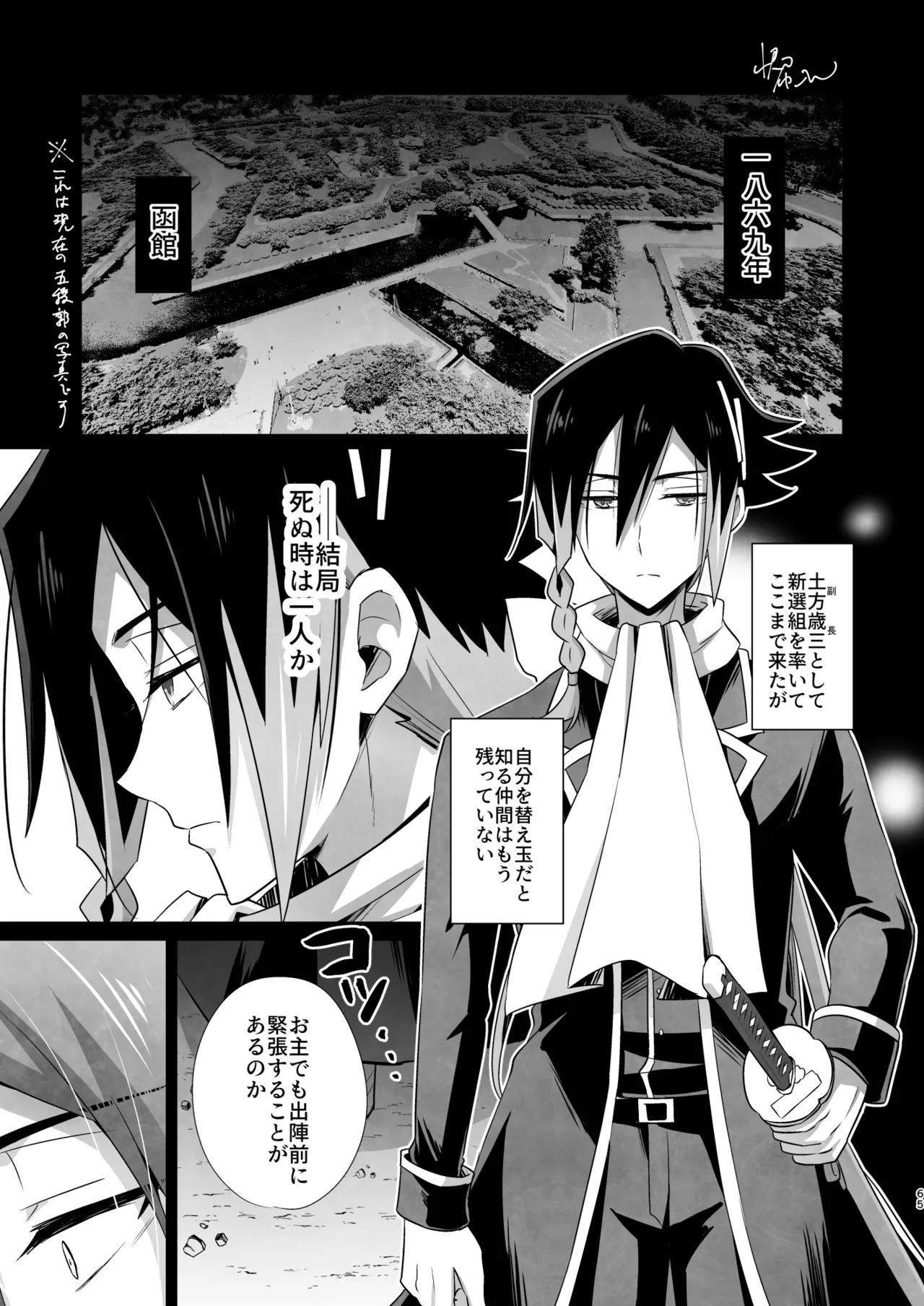 脳髄餡詰.log2 - Page 65