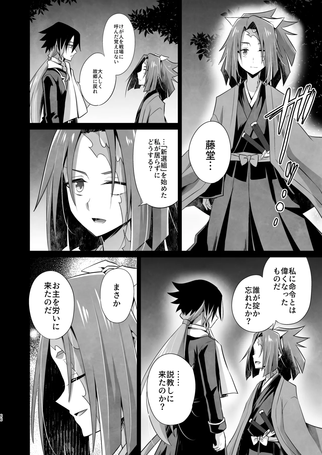 脳髄餡詰.log2 - Page 66