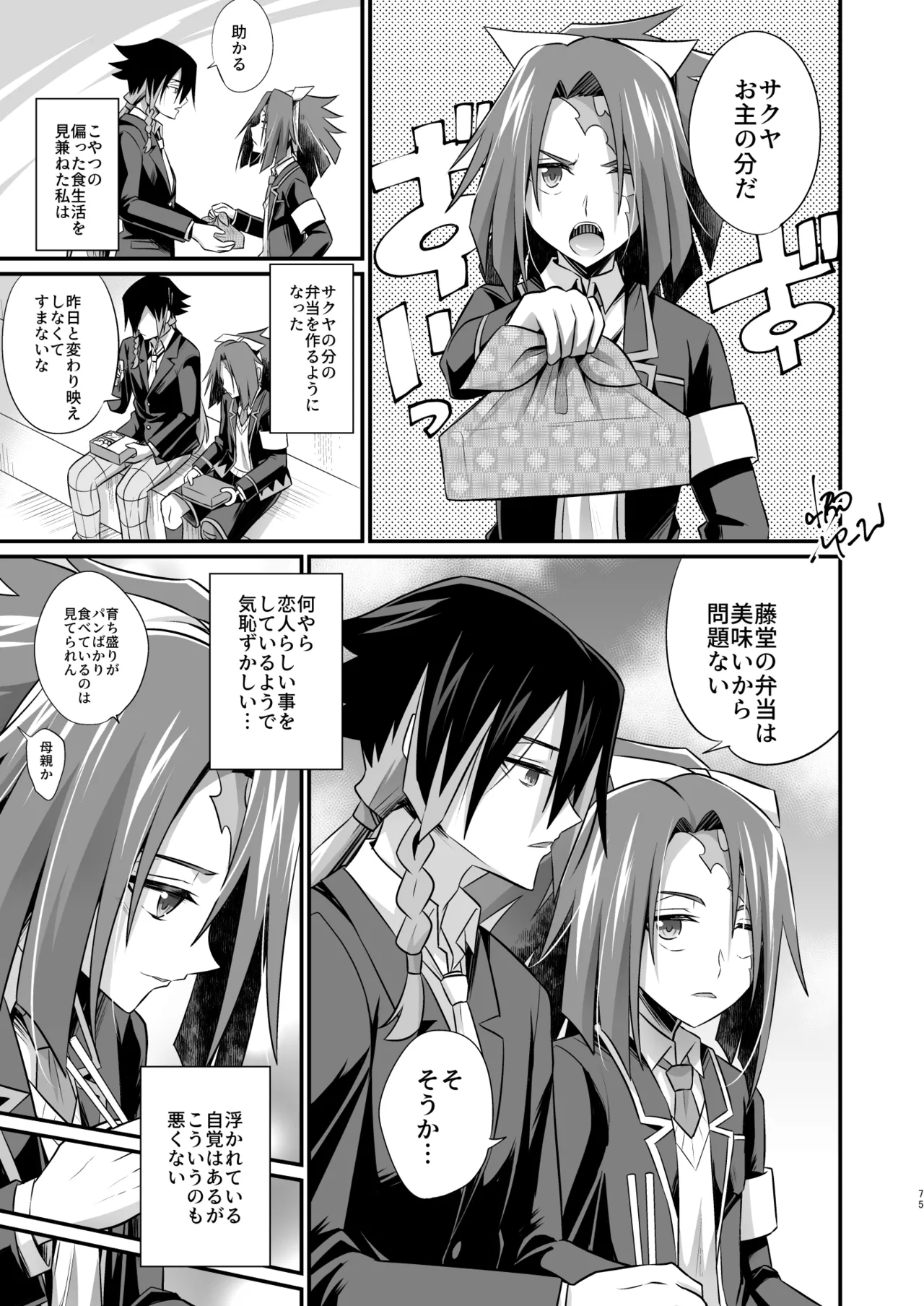 脳髄餡詰.log2 page 75 featuring sakuya bucchigire parody - scar amputee hentai manga - read online free