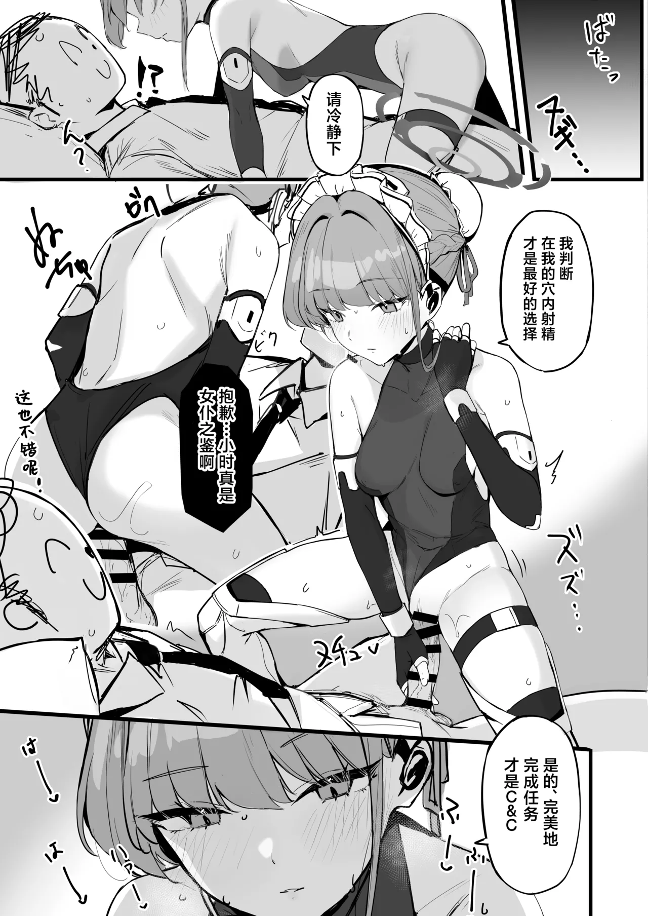 Honjitsu wa Watashi ga Touban desu | 今天该我来值日咯 - Page 9