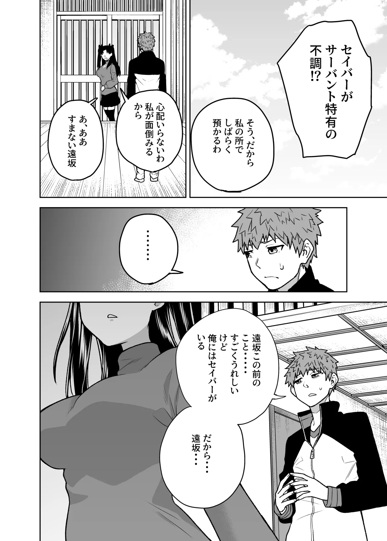 Saber ga Wakame ni NTR Hon - Page 34