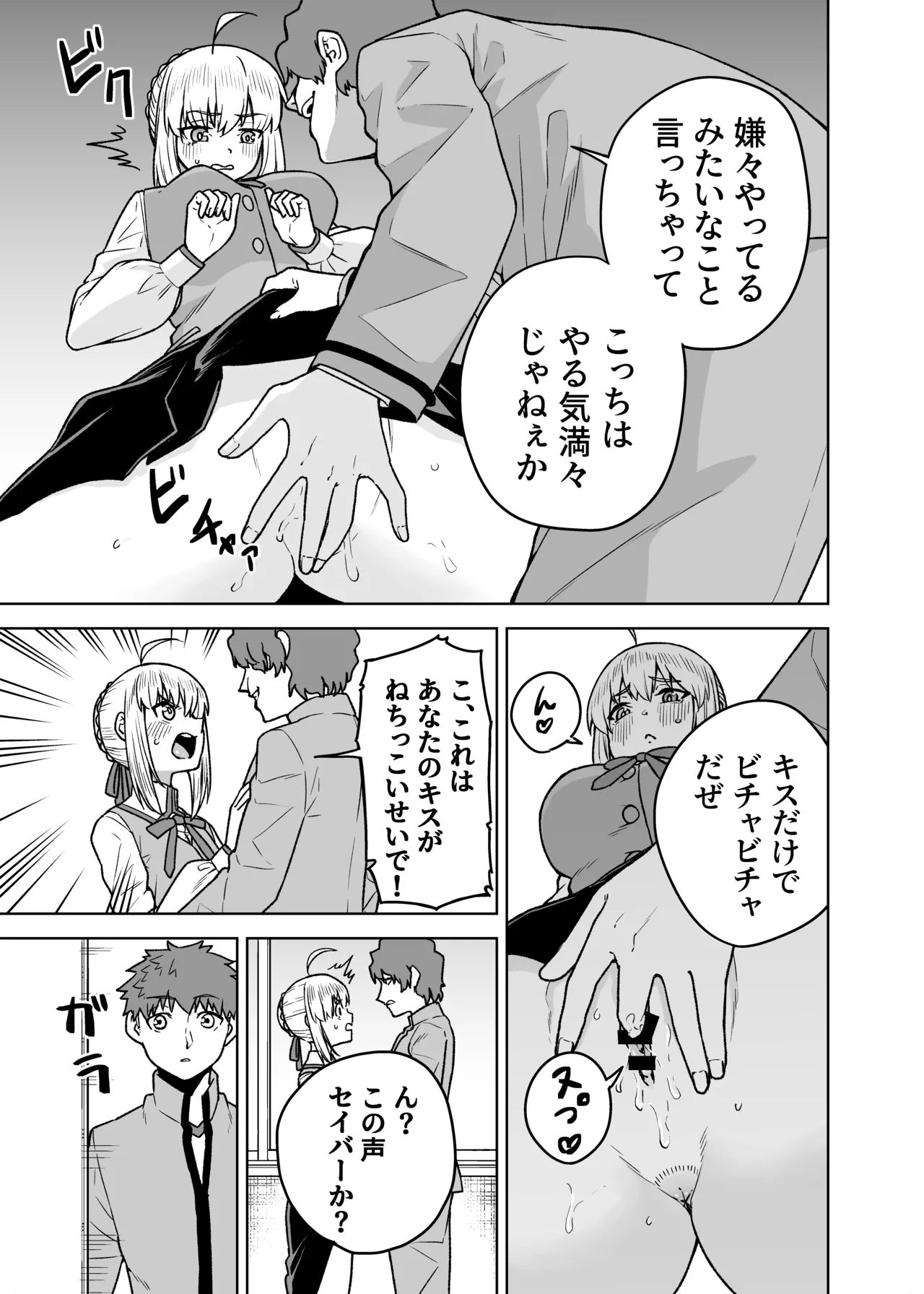 Saber ga Wakame ni NTR Hon - Page 9