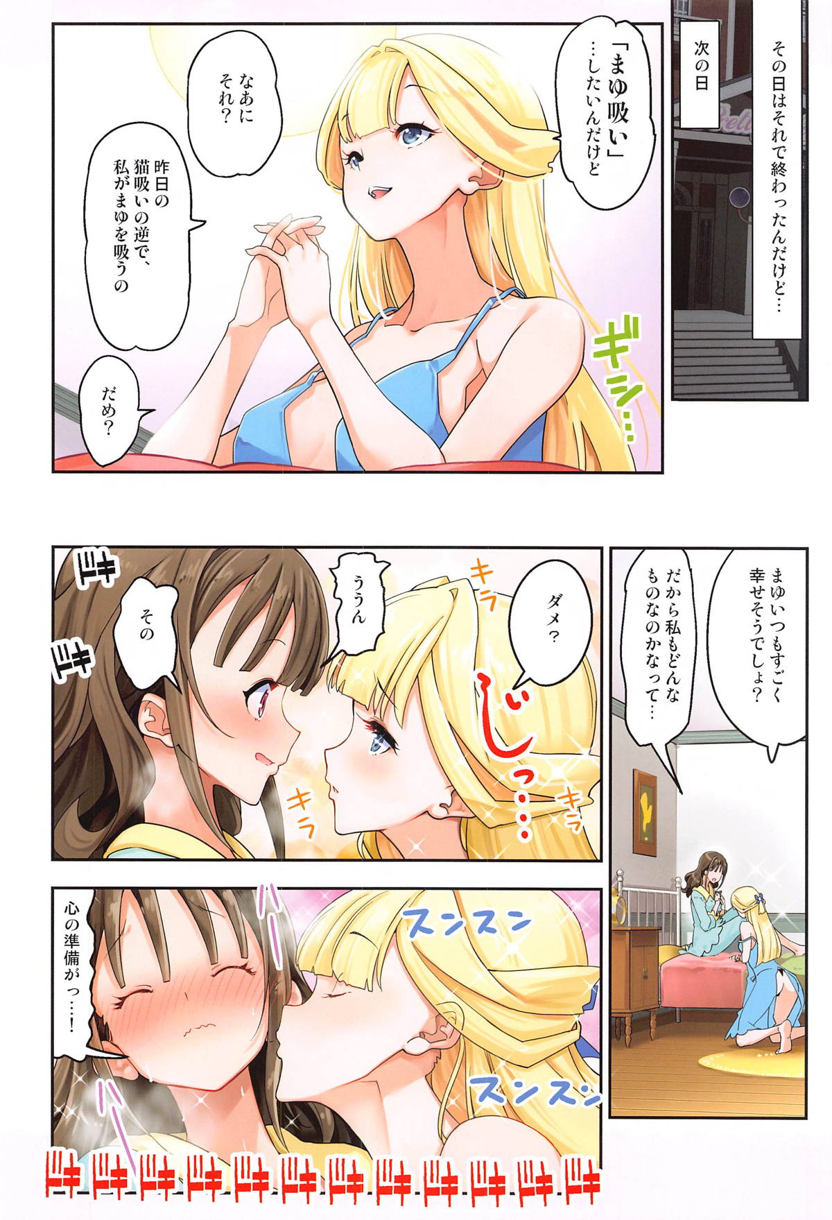 Kimi to Issho ni Wonderful!! 2 - Page 13