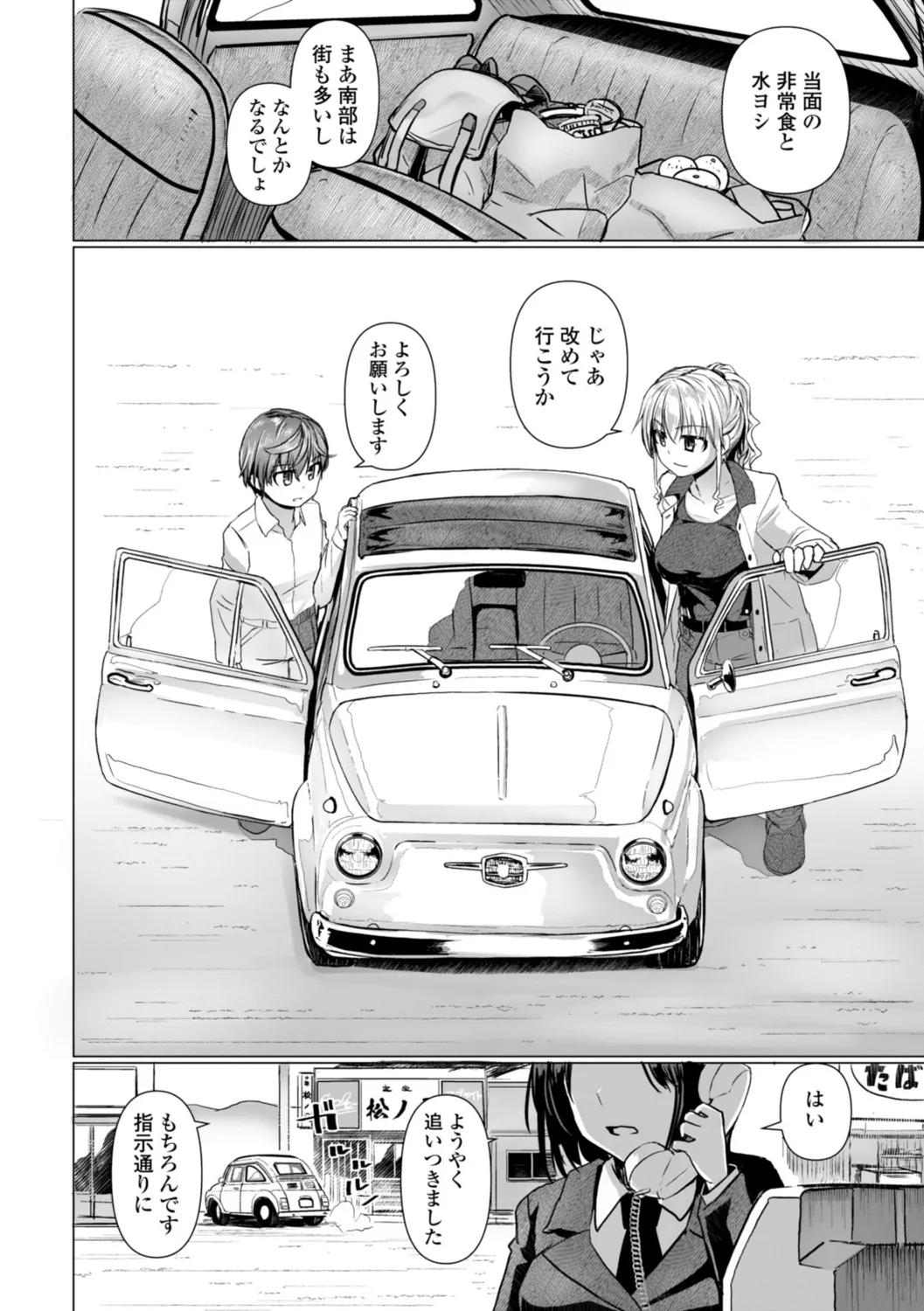 Shinya Enga Gekijou THE NAKASEN DRIVER +1 Digital version - Page 28