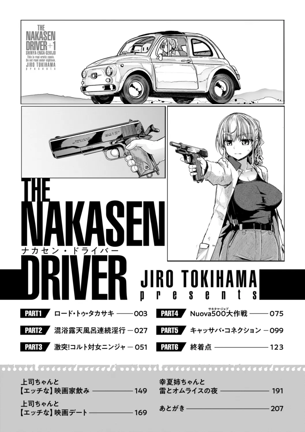 Shinya Enga Gekijou THE NAKASEN DRIVER +1 Digital version - Page 4