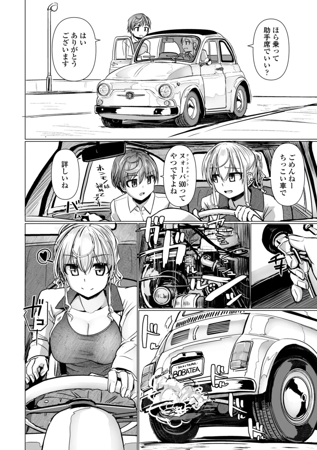 Shinya Enga Gekijou THE NAKASEN DRIVER +1 Digital version - Page 8