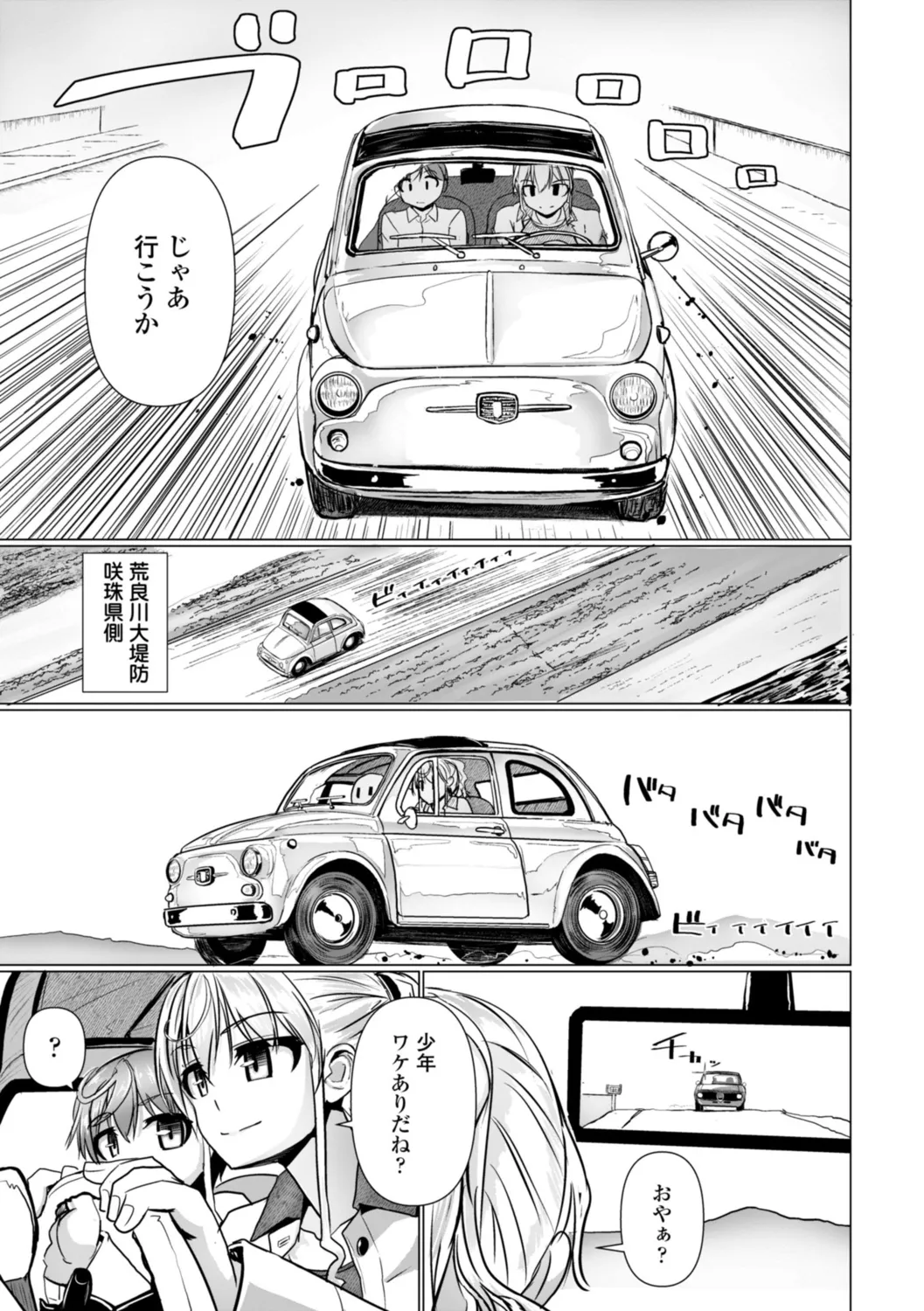 Shinya Enga Gekijou THE NAKASEN DRIVER +1 Digital version - Page 9