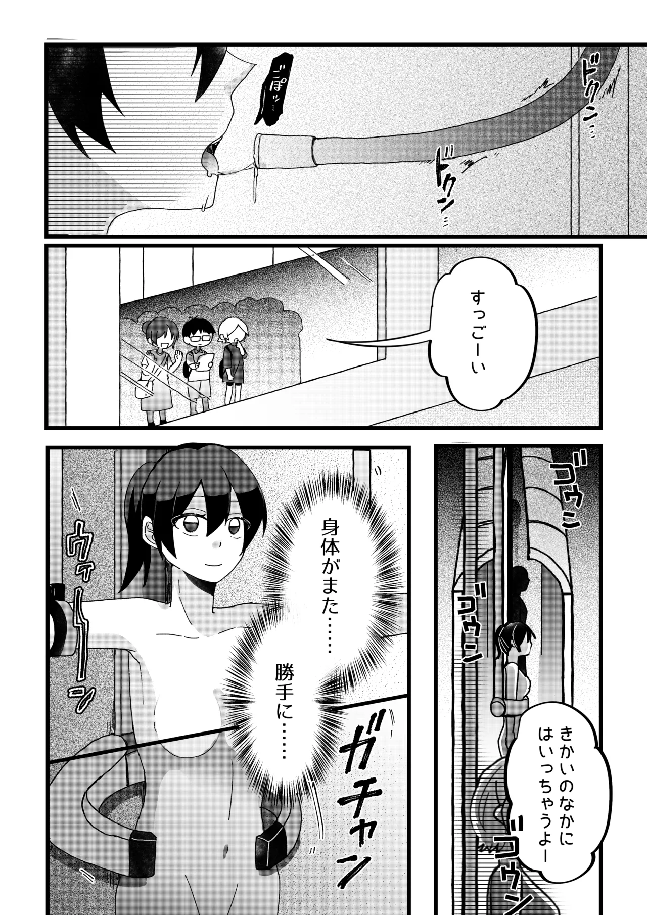 【ロボット化漫画】工場見学  Robotization manga  Factory tour OPQ mall - Page 12