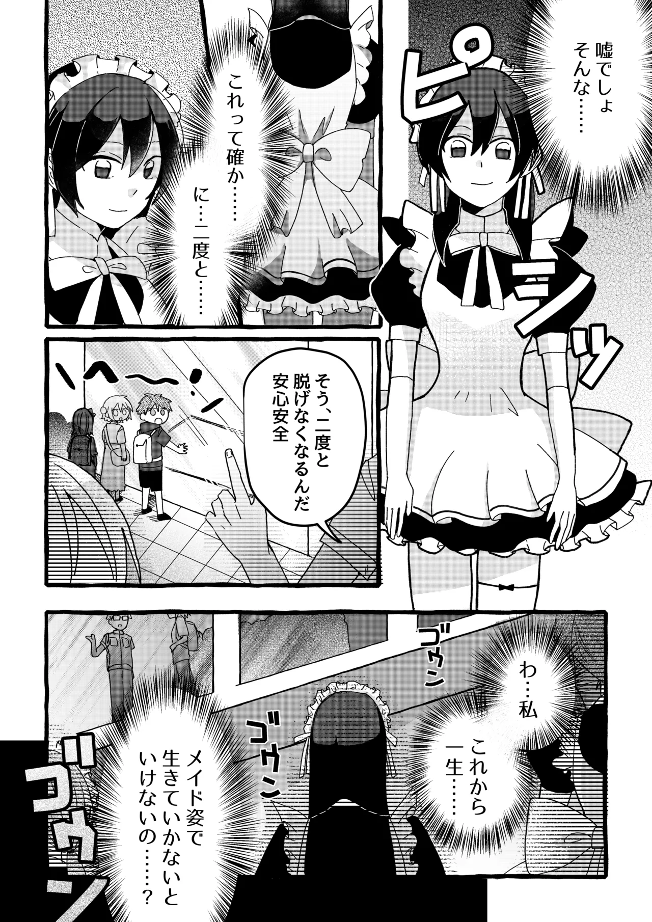 【ロボット化漫画】工場見学  Robotization manga  Factory tour OPQ mall - Page 16