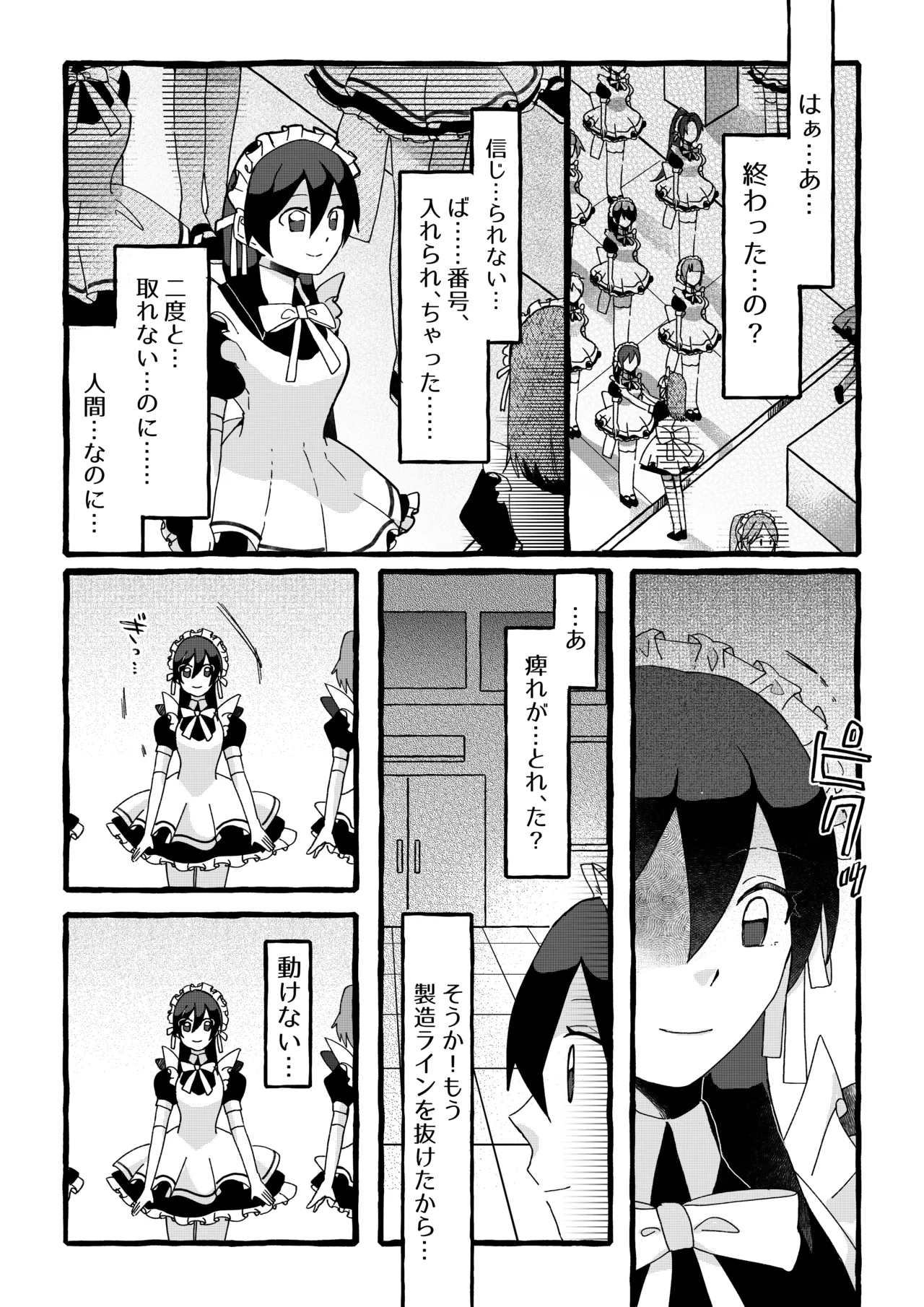 【ロボット化漫画】工場見学  Robotization manga  Factory tour OPQ mall page 21 original parody - maid robot hentai manga - read online free