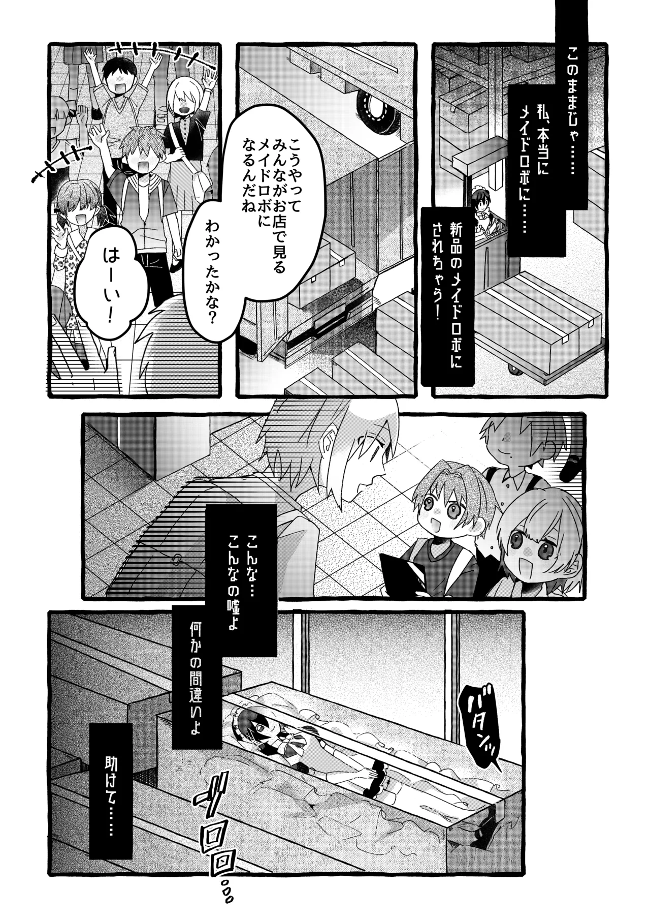 【ロボット化漫画】工場見学  Robotization manga  Factory tour OPQ mall page 24 original parody - maid robot hentai manga - read online free