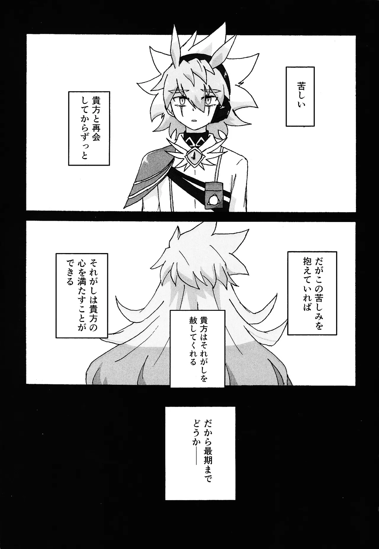 Hakuhyo nite odoru - Page 2