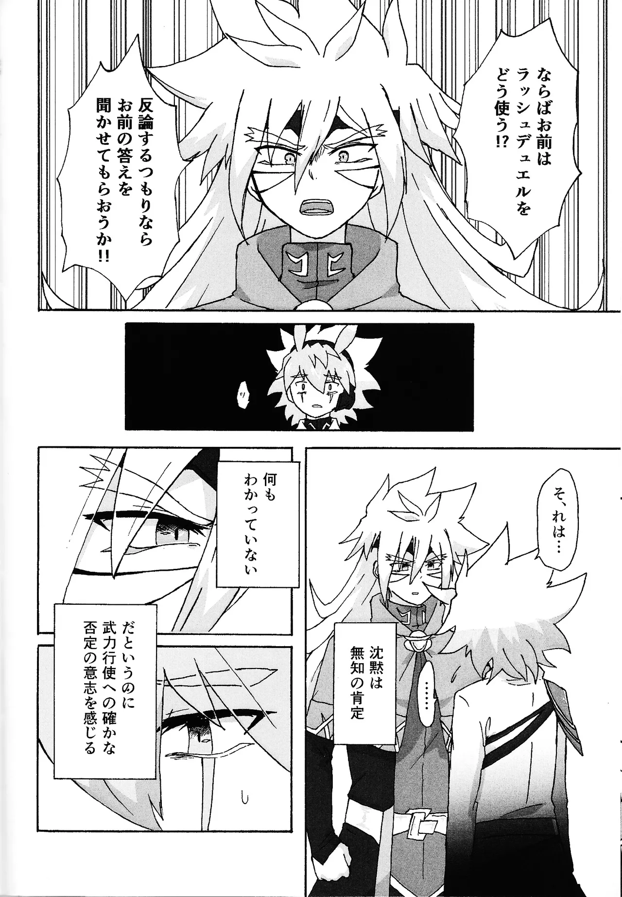 Hakuhyo nite odoru - Page 55