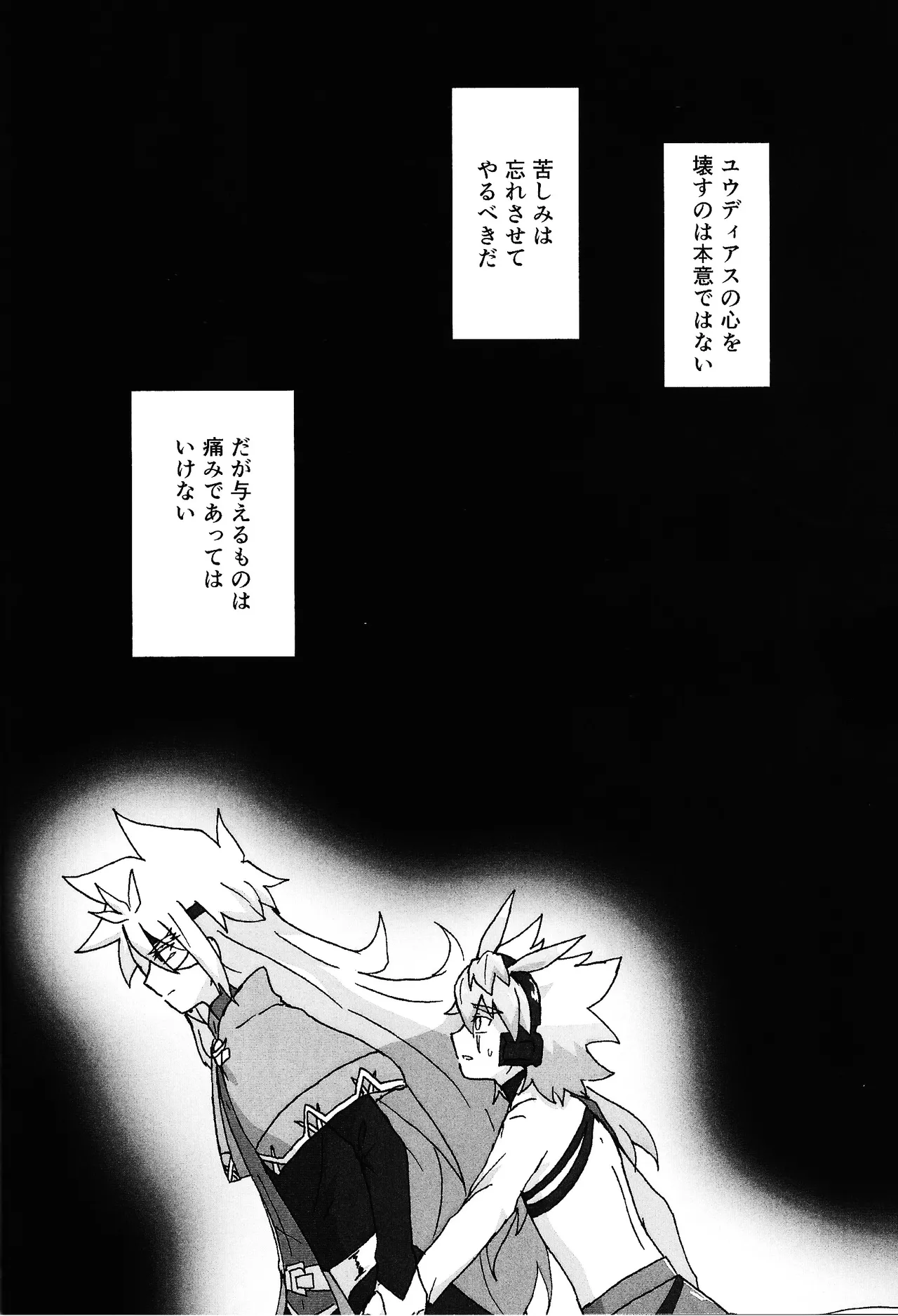 Hakuhyo nite odoru - Page 67