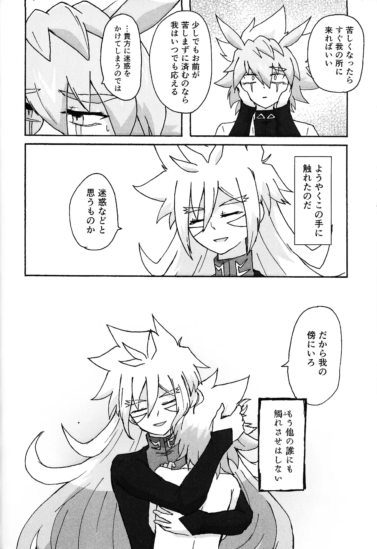 Hakuhyo nite odoru - Page 75