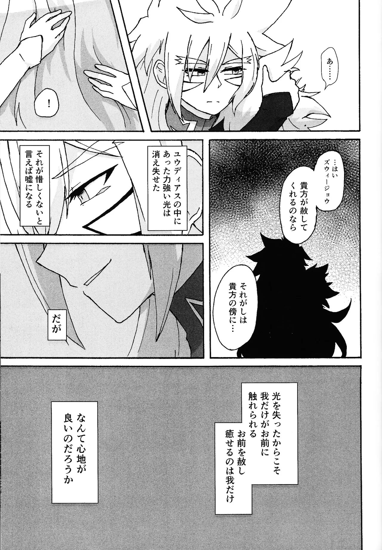 Hakuhyo nite odoru - Page 76