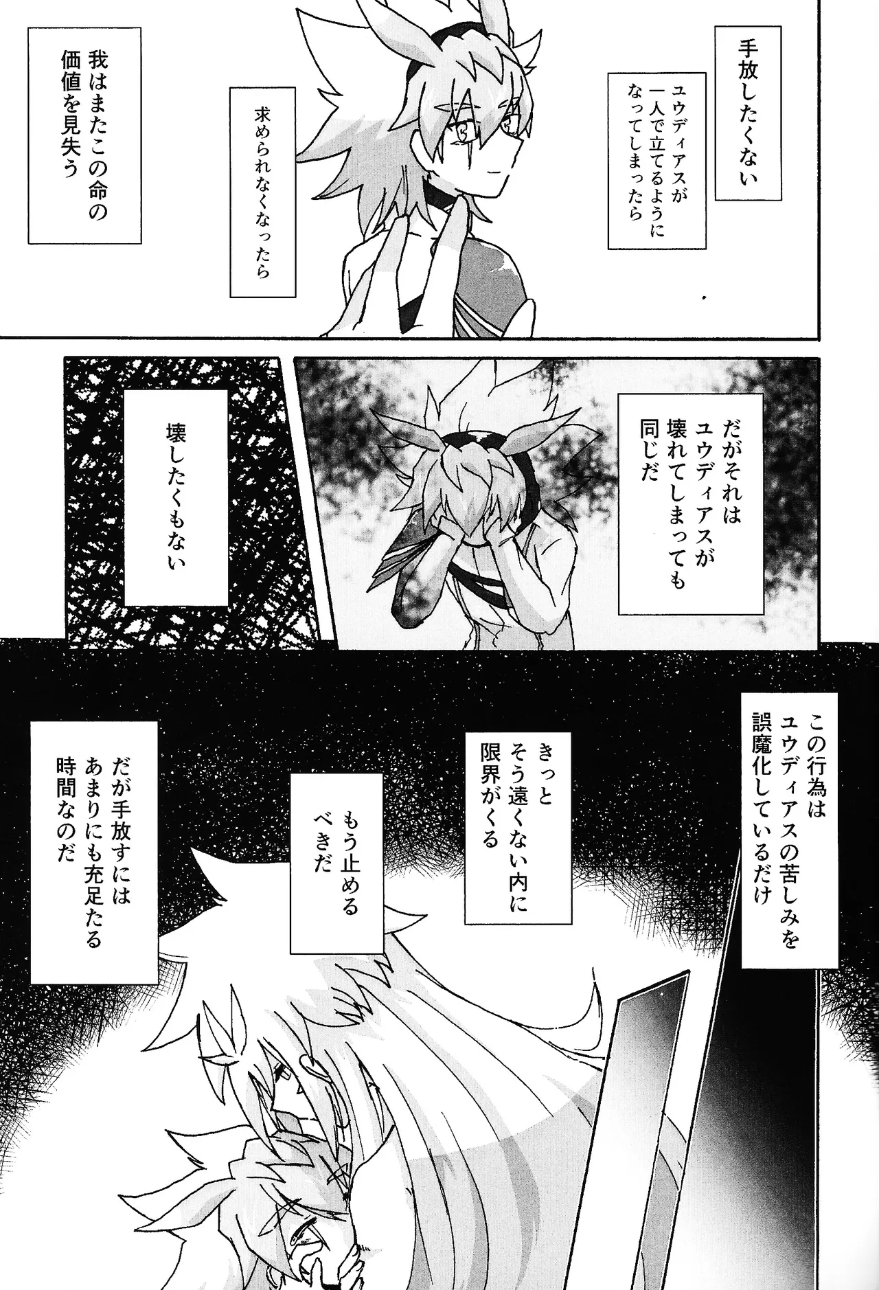 Hakuhyo nite odoru - Page 78