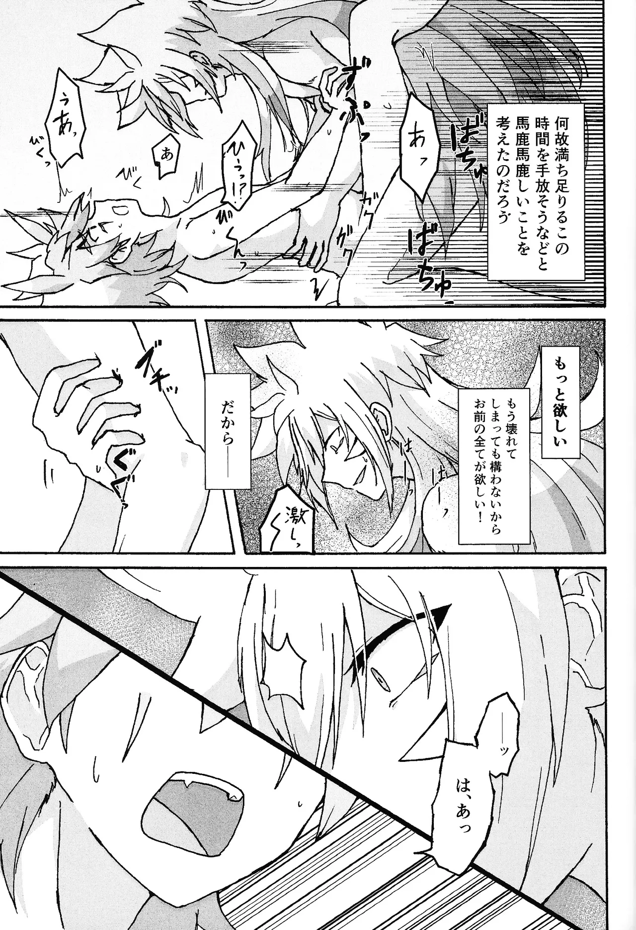 Hakuhyo nite odoru - Page 82