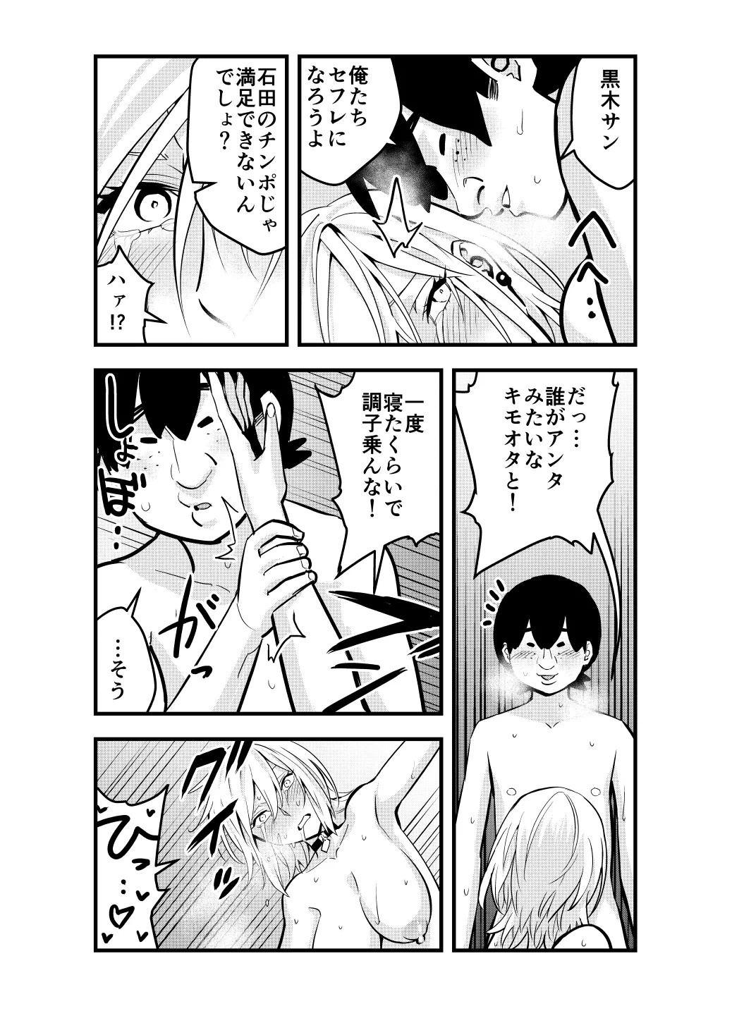 Nameta Otaku wa Dekachin deshita page 44 original parody - kissing schoolboy uniform hentai manga - read online free