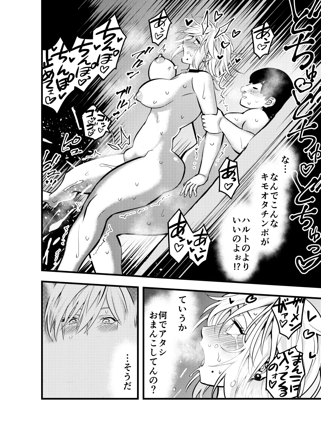 Nameta Otaku wa Dekachin deshita page 47 original parody - kissing schoolboy uniform hentai manga - read online free