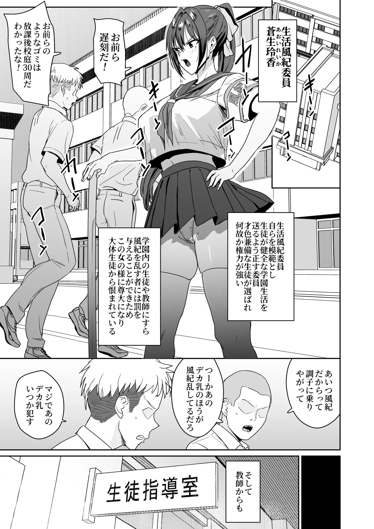 Page 2 of [Nananana (Nannal)] Seikatsu Fuuki Iin Aoi Reika [Digital]